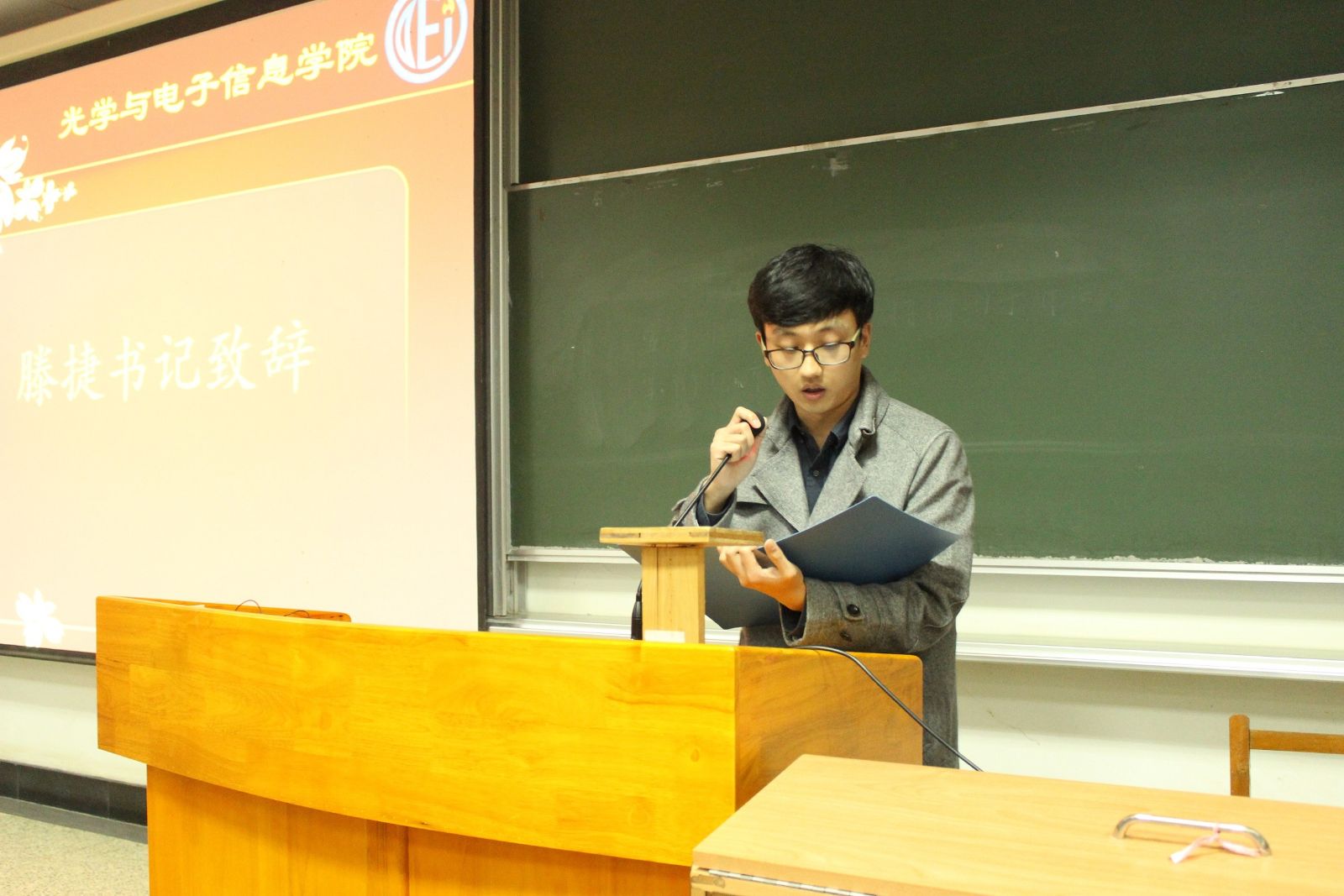 光学与电子信息学院第三届学生代表大会暨分团委学生